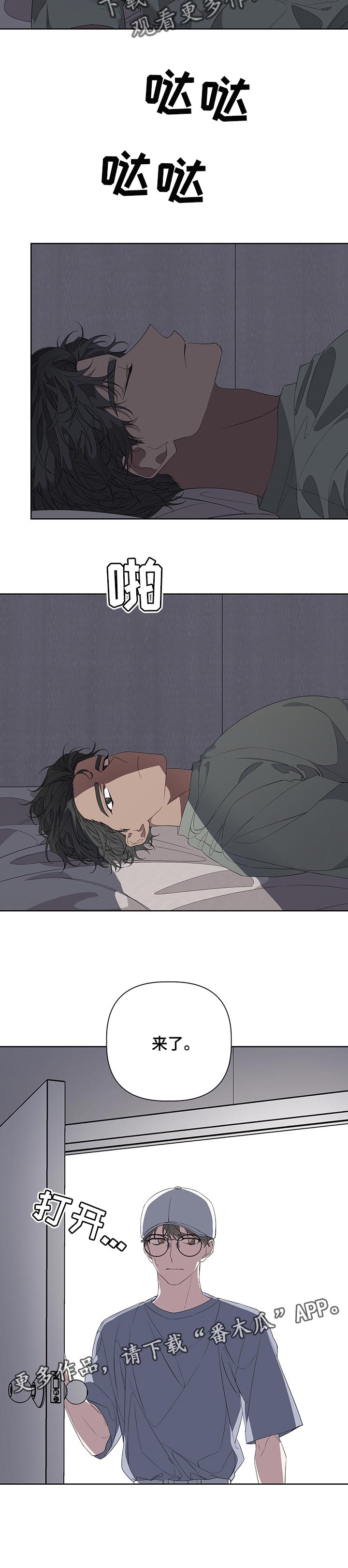 Bedeuro漫画,第51话2图