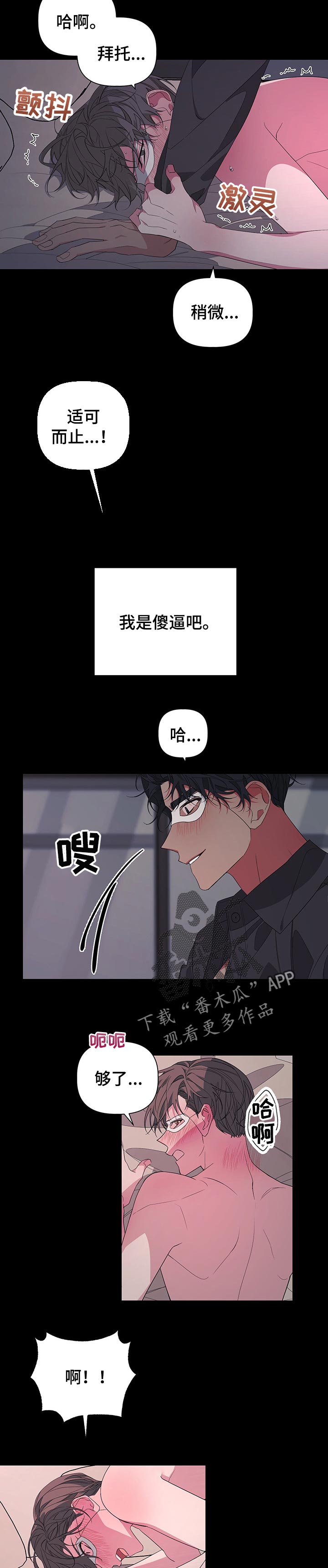 bedearly漫画,第49话1图