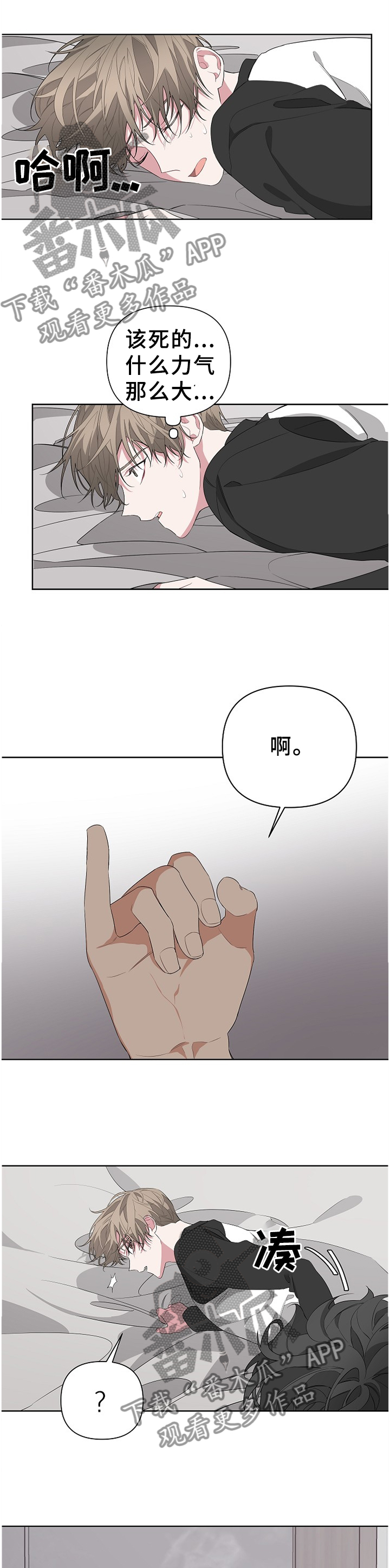 bedending漫画,第21话2图