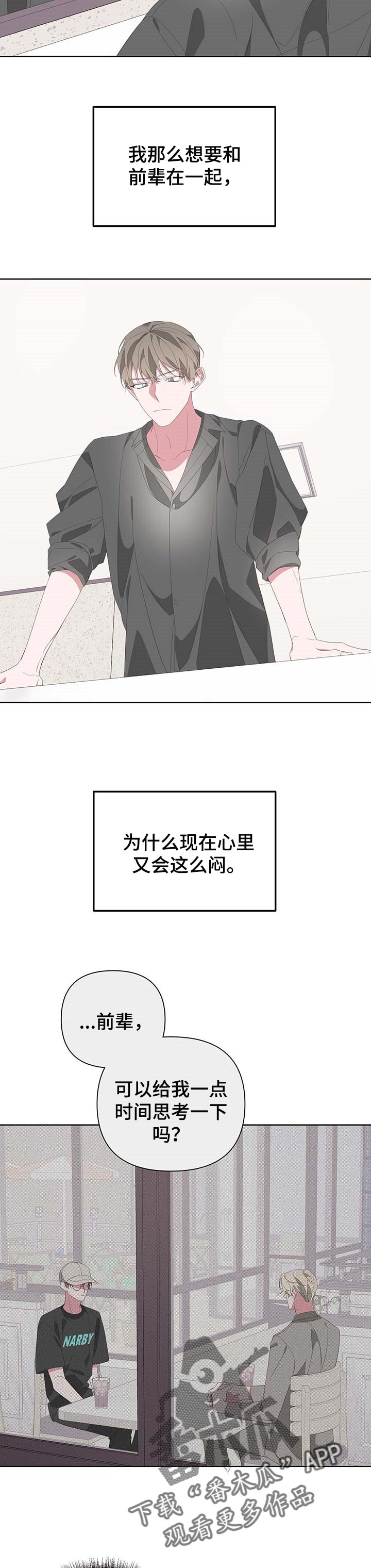 白鹅第二课时优质课课堂实录漫画,第68话1图