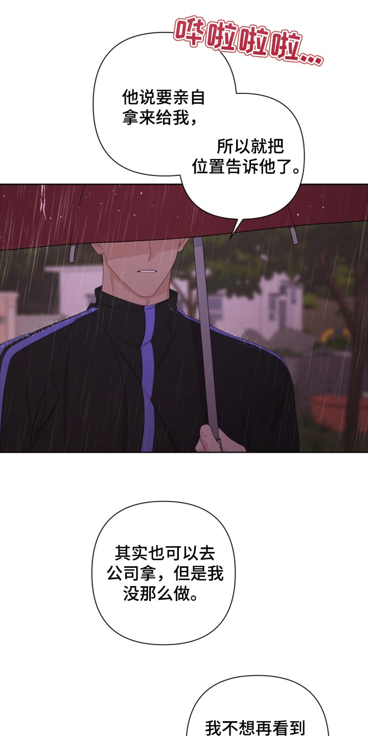 波尔的儿子简历漫画,第103话2图