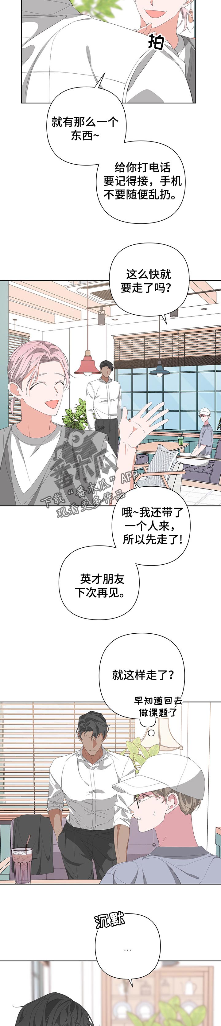 bedeuro在哪里更新漫画,第58话2图