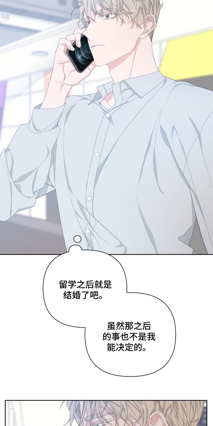 bedeuro金英才喜欢谁漫画,第91话2图