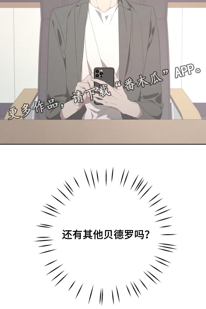 bedeuro简介漫画,第133话1图