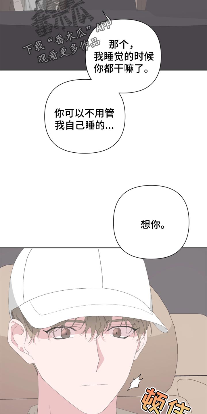 beden漫画,第76话2图