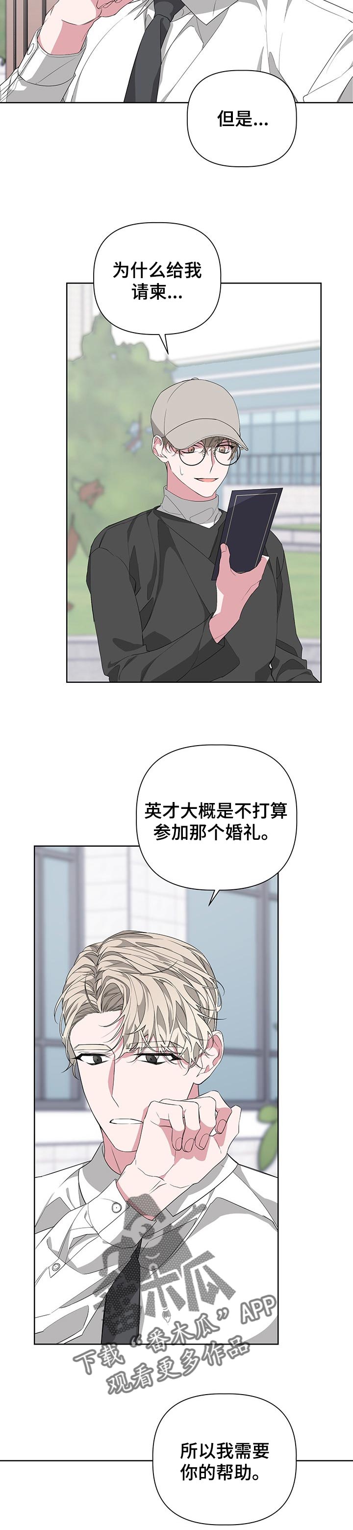 bedesperatefor漫画,第47话1图