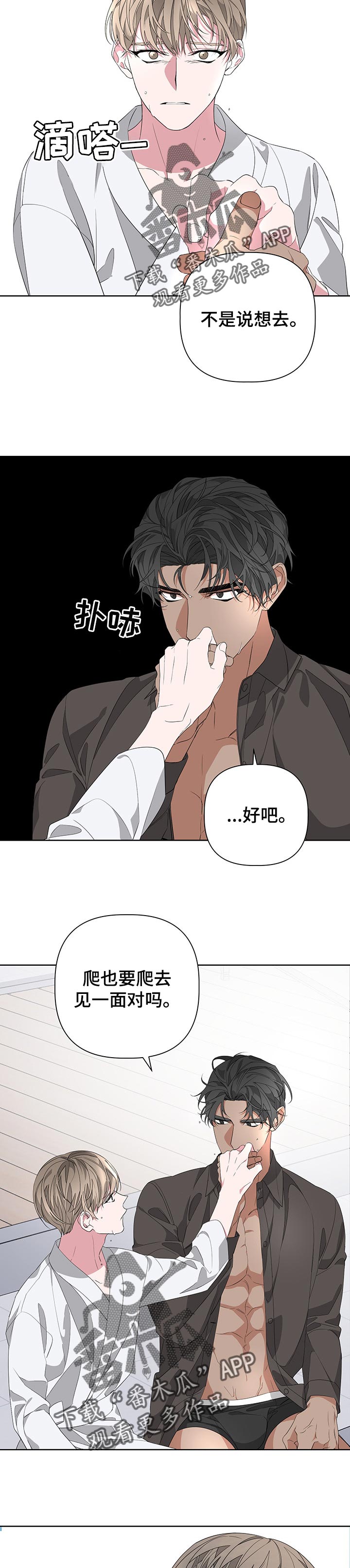 bedeuro简介漫画,第48话1图