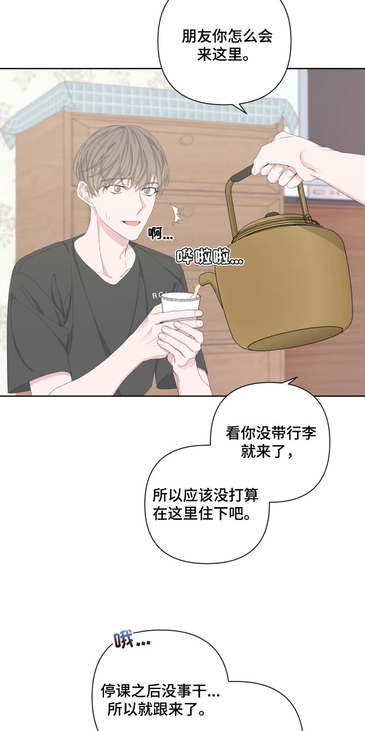 bedell官网漫画,第98话2图