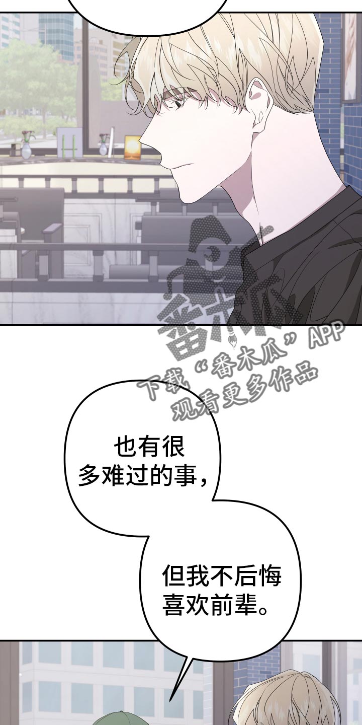 bedeuro和学长有关系吗漫画,第184话2图