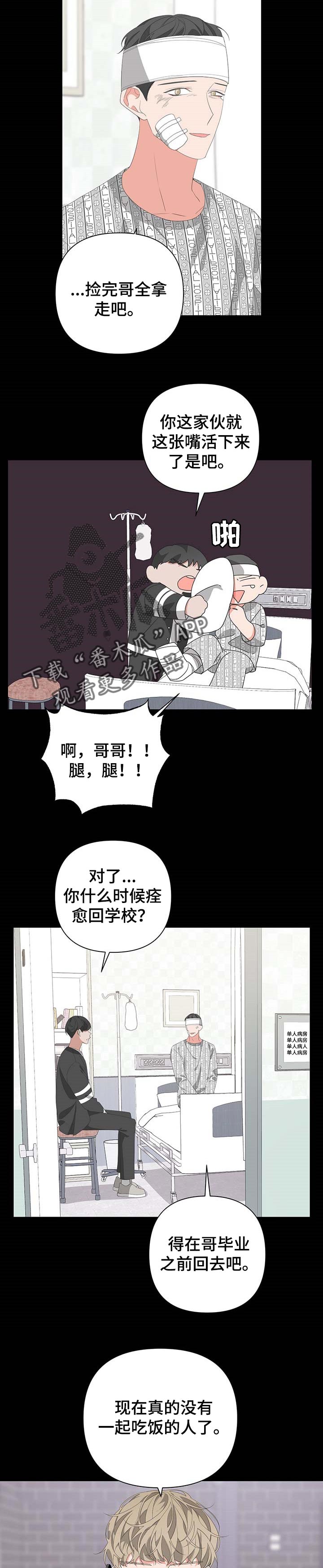 bedevoted漫画,第65话1图