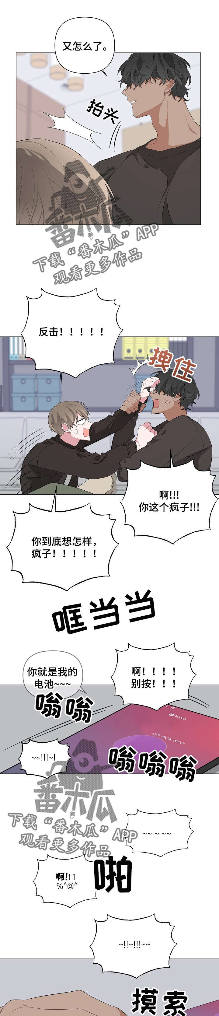 bedea官网漫画,第11话2图