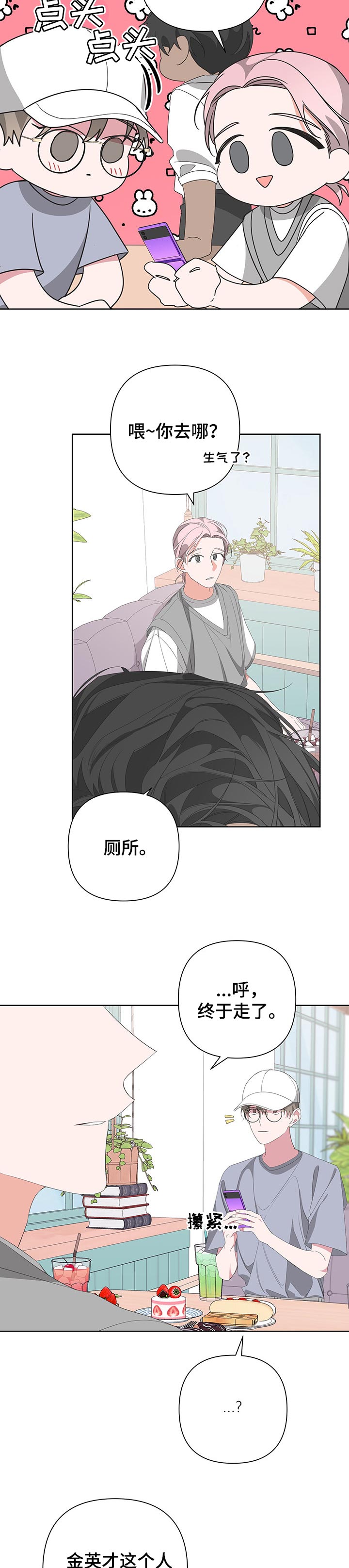 bedeutet漫画,第58话1图