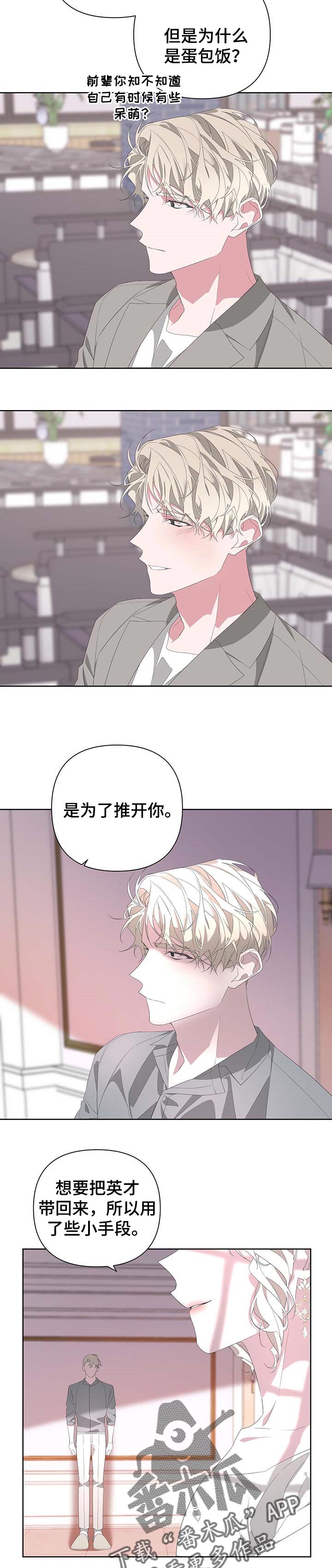 be的小说漫画,第67话2图