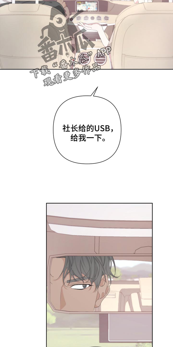 bedell望远镜是什么牌子漫画,第114话2图