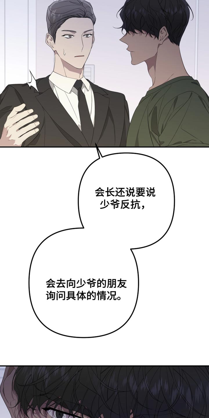 报恩的儿子漫画,第160话1图