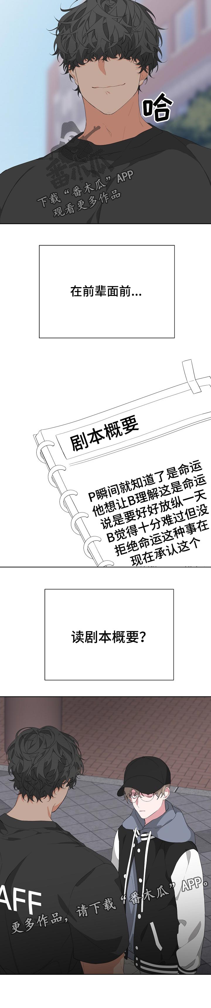 Bedeuro漫画,第26话2图
