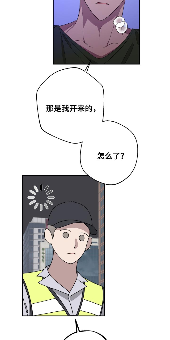 白鹅的鹅怎么写漫画,第175章：【第二季】手铐1图