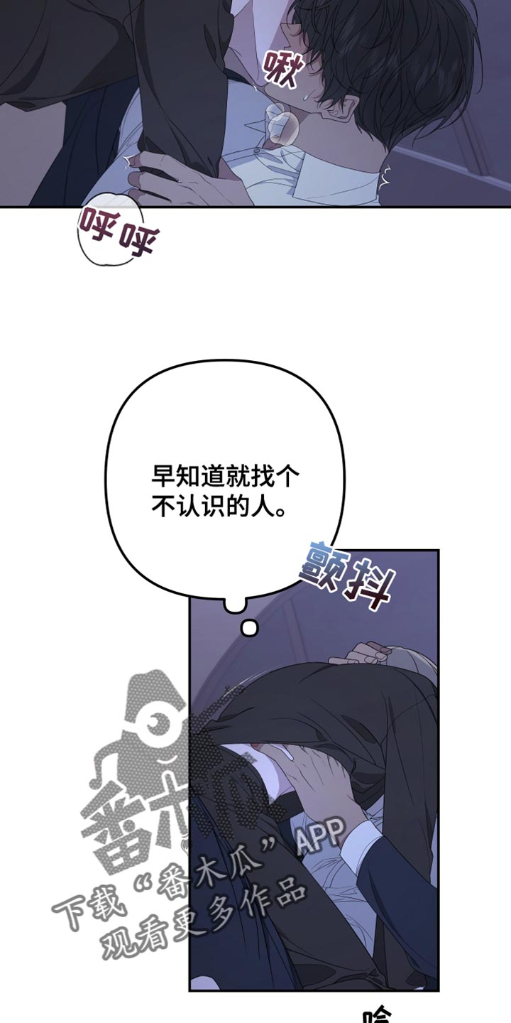 bedesperatefor漫画,第152话1图