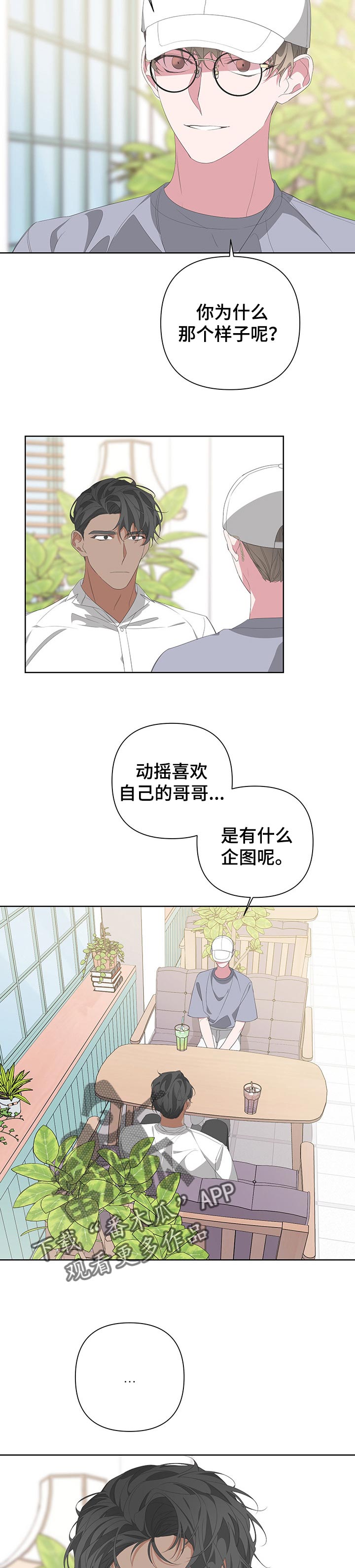 bedea官网漫画,第60话2图