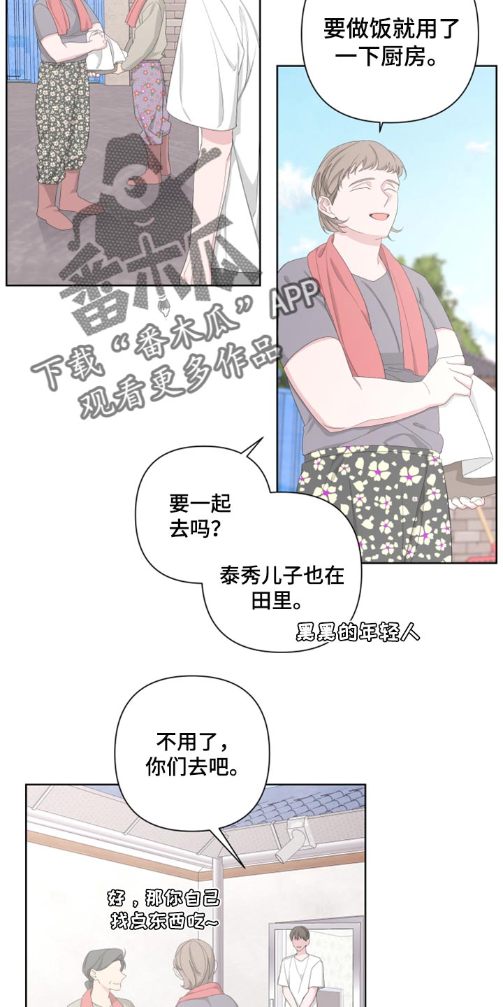 白鹅的鹅还有什么组词漫画,第94话2图