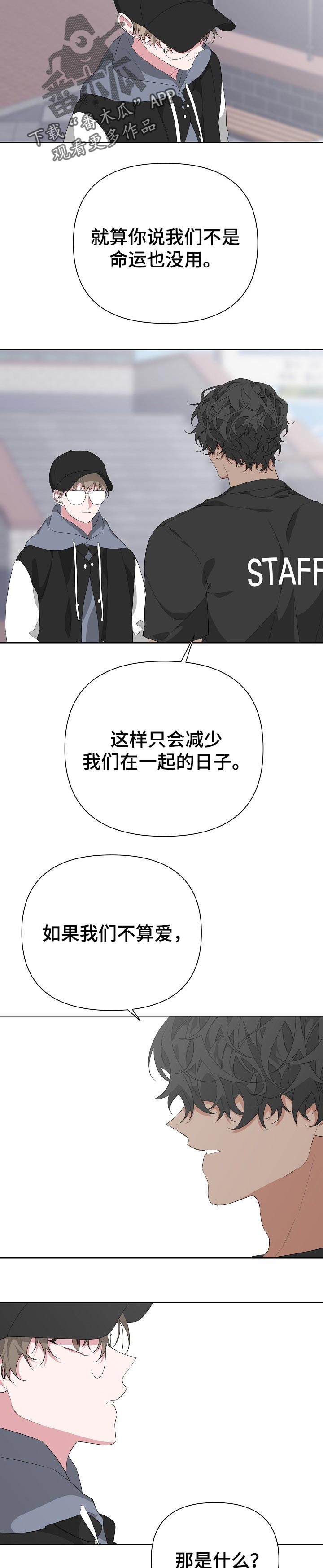 bedeuro金英才喜欢谁漫画,第26话2图