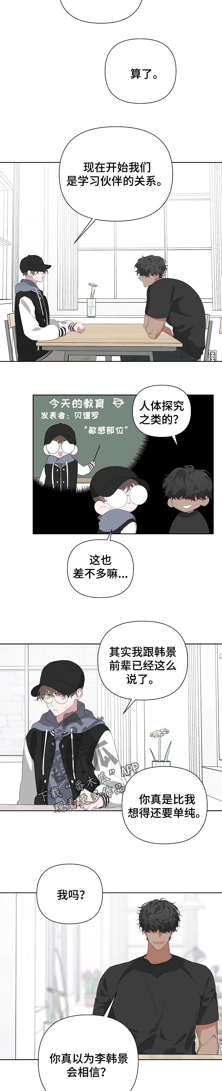 bedependenton漫画,第23话1图