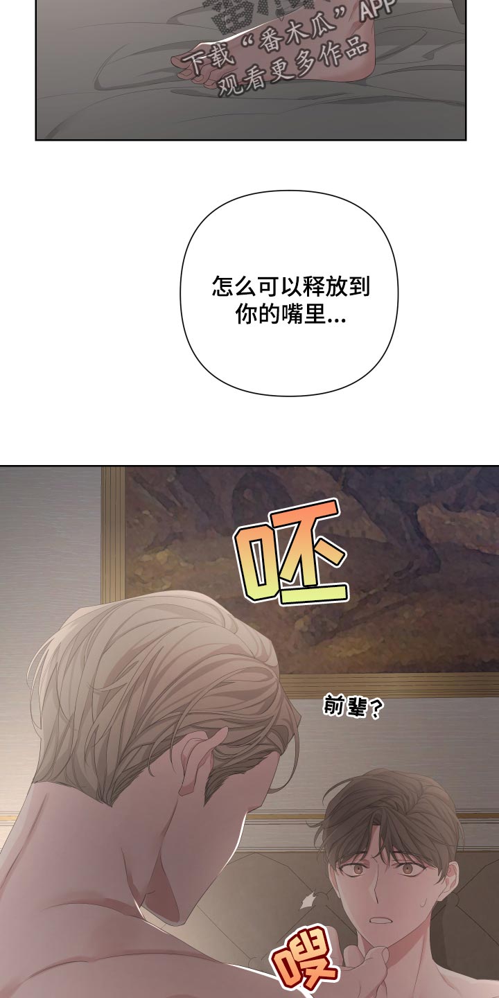 bedeuro简介漫画,第89话2图