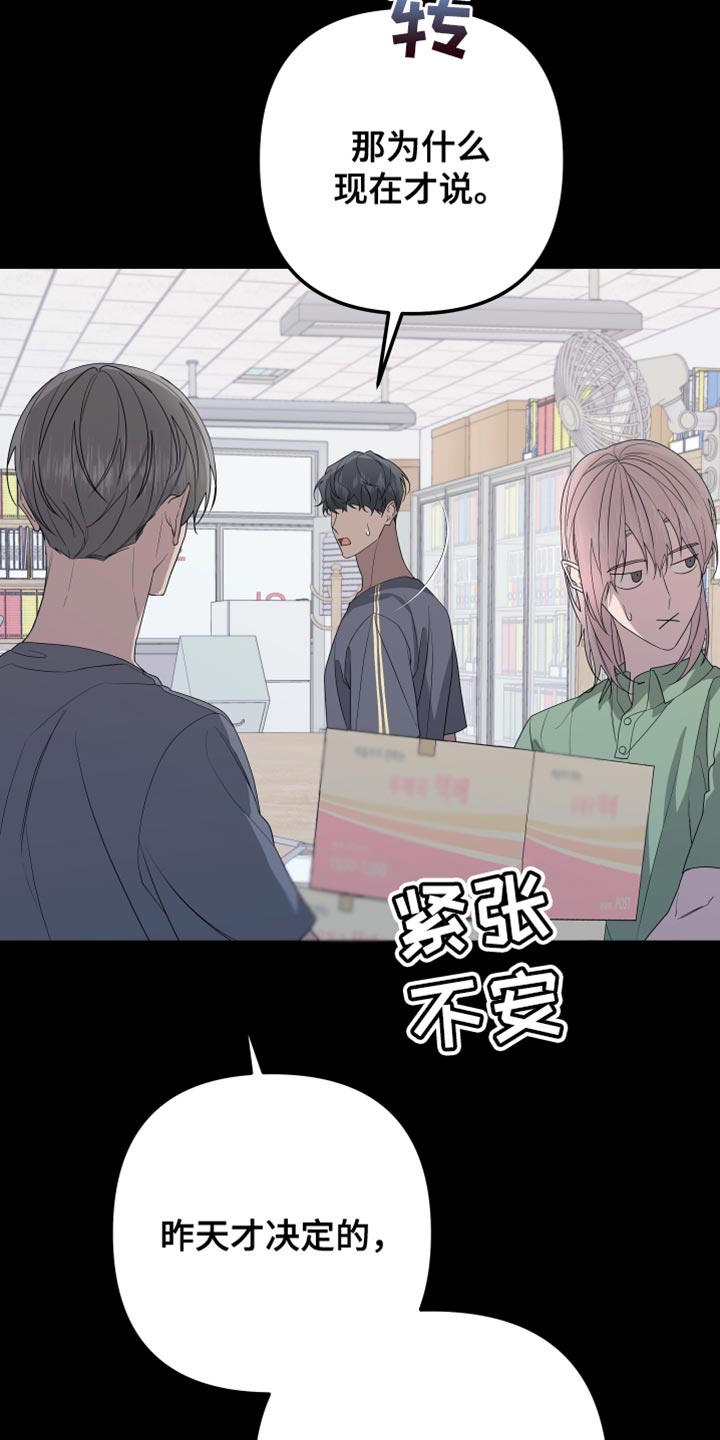 白鹅的鹅还有什么组词漫画,第165话2图