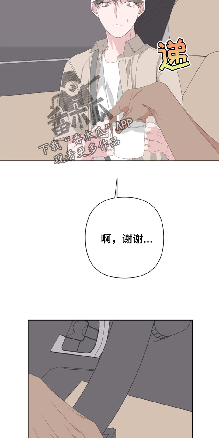 bedeuro漫画完整版漫画,第76话2图