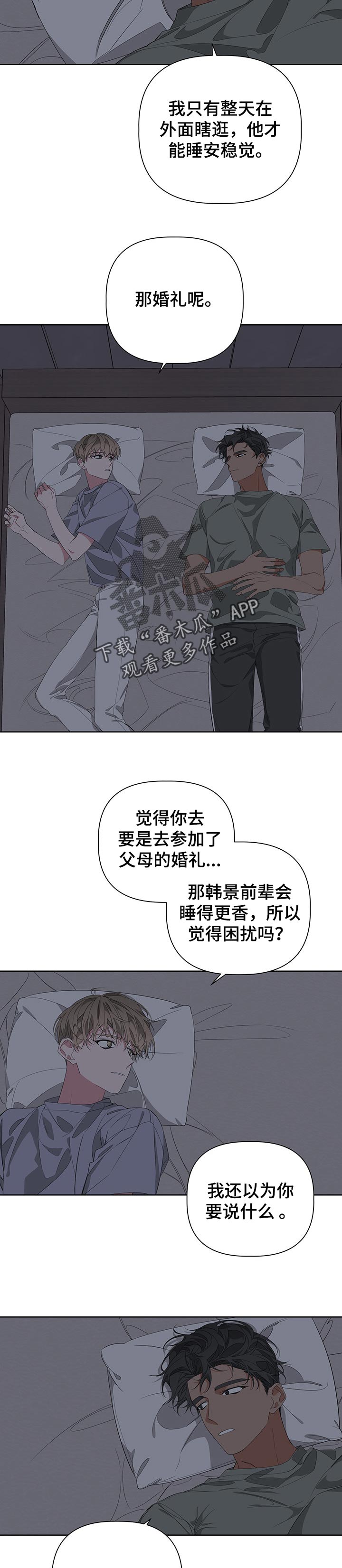 白鹅第二课时教学反思漫画,第53话2图