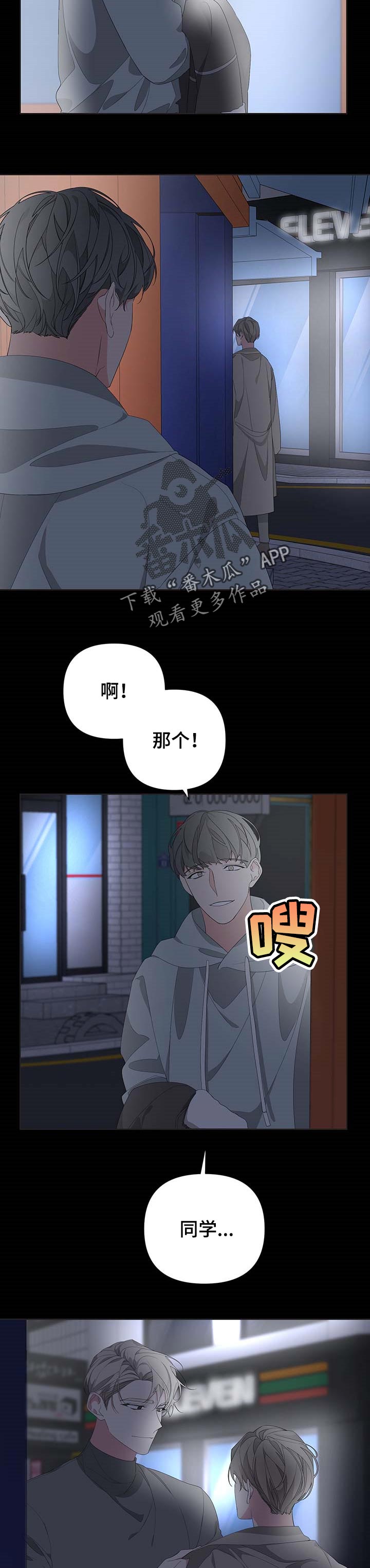 bedeuro简介漫画,第64话2图