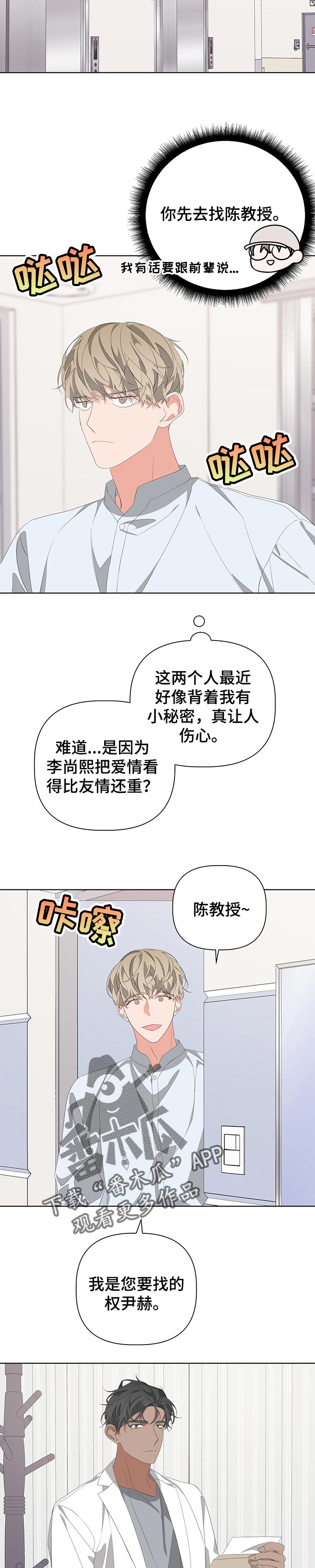 bedevoted漫画,第62话1图