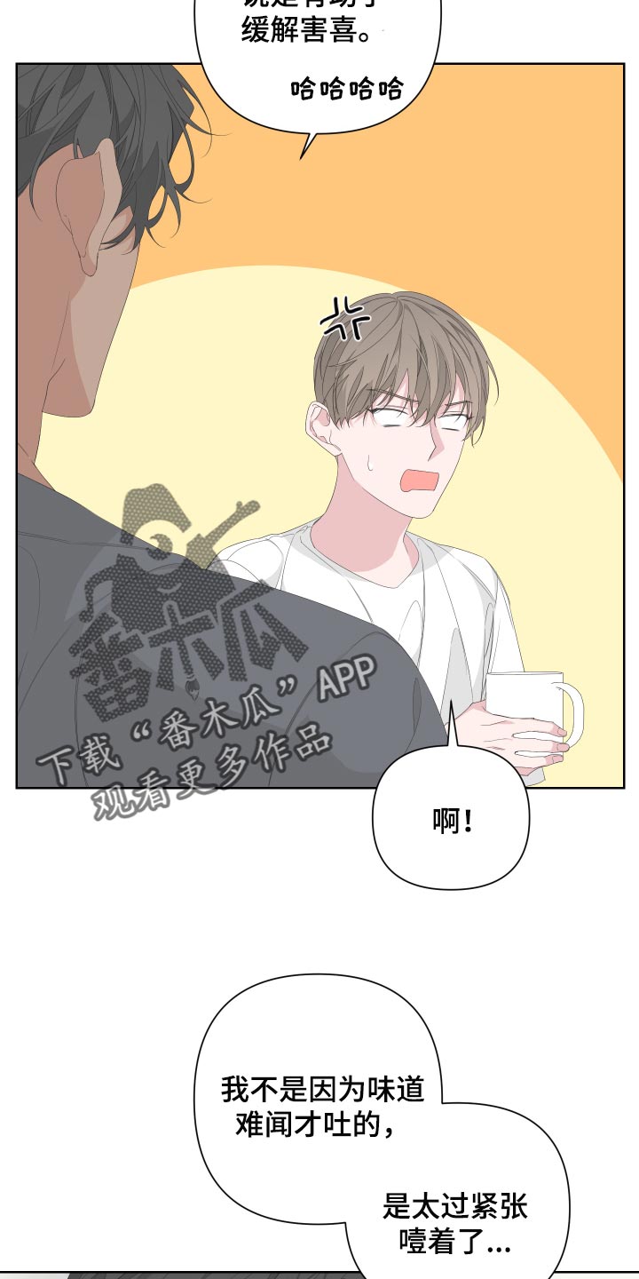 白鹅的鹅怎么写漫画,第78话2图