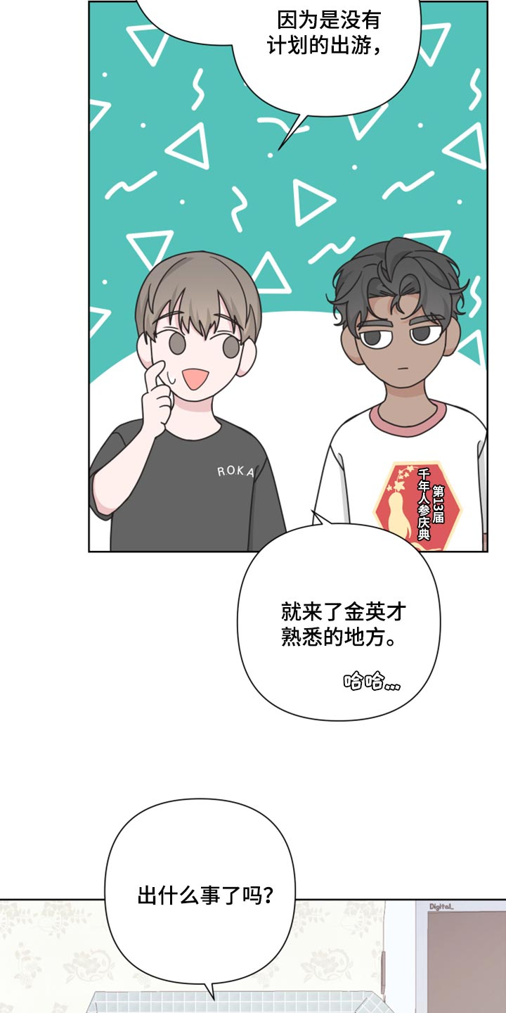 bedell官网漫画,第98话1图