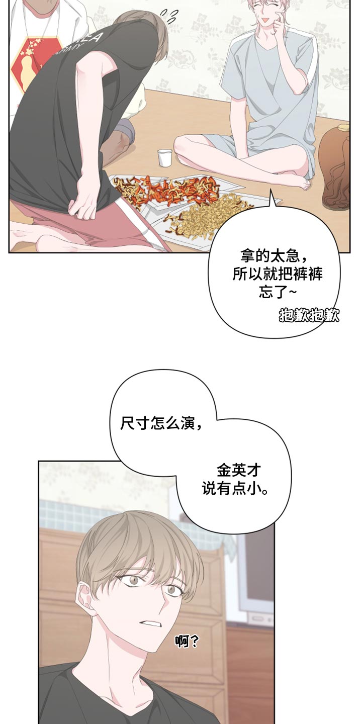 bedeuro是二选一还是都要漫画,第98话1图