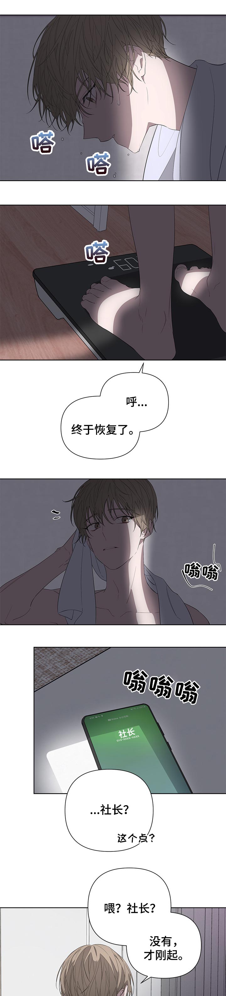 bedell吉他漫画,第31话1图