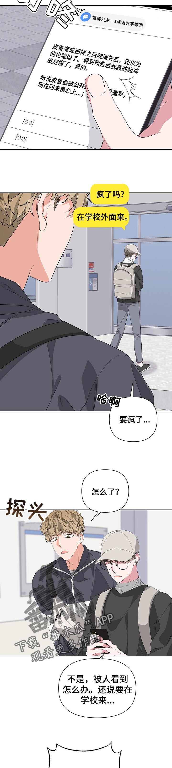 bedeck漫画,第41话1图