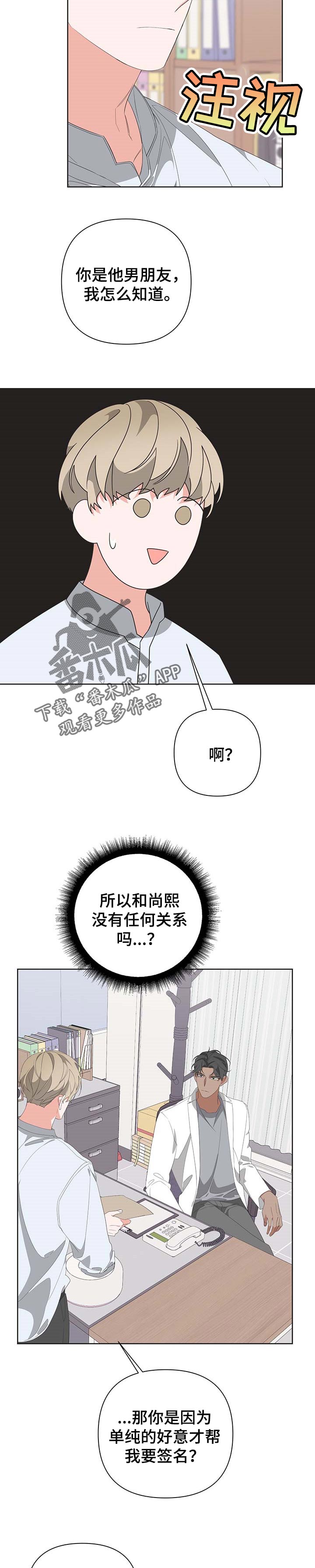 bedell官网漫画,第63话2图