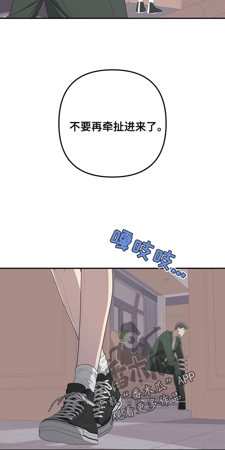 bedesperatefor漫画,第159话2图