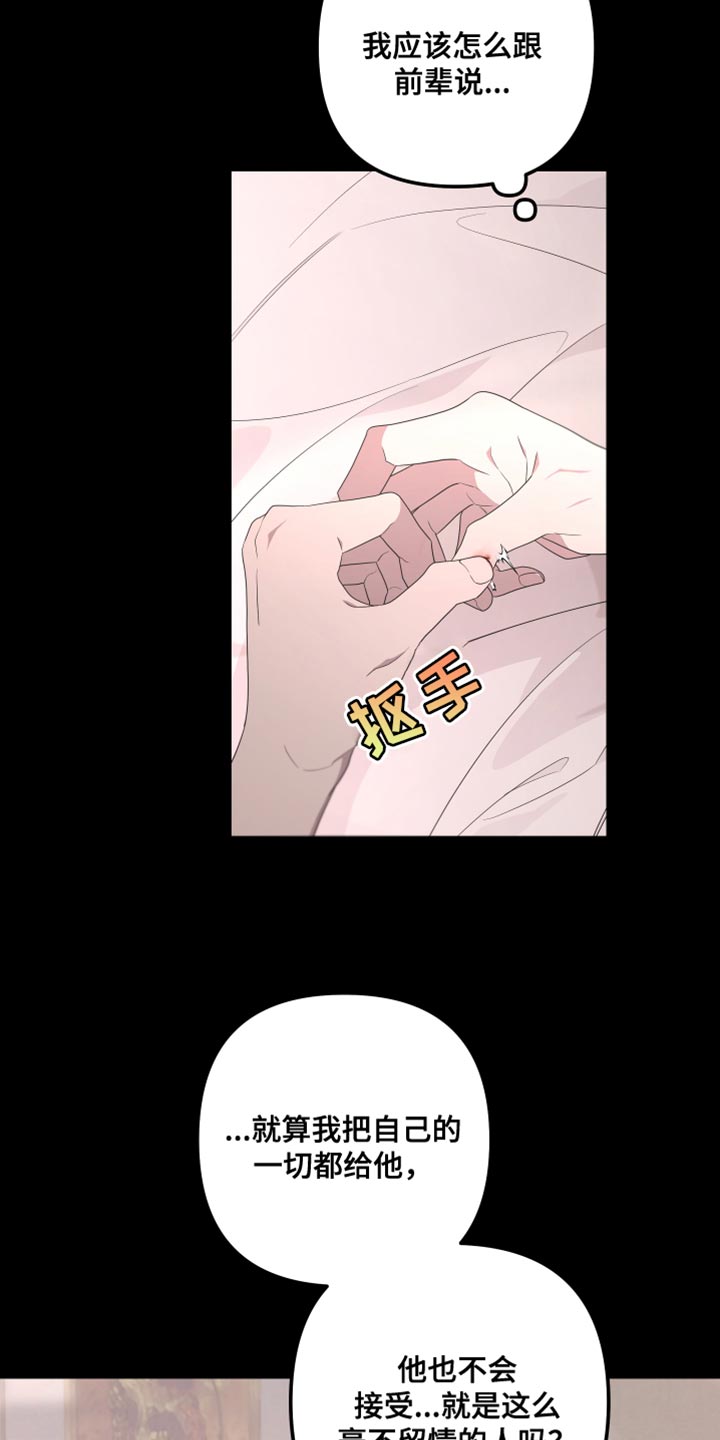 bedell望远镜是什么牌子漫画,第149话1图