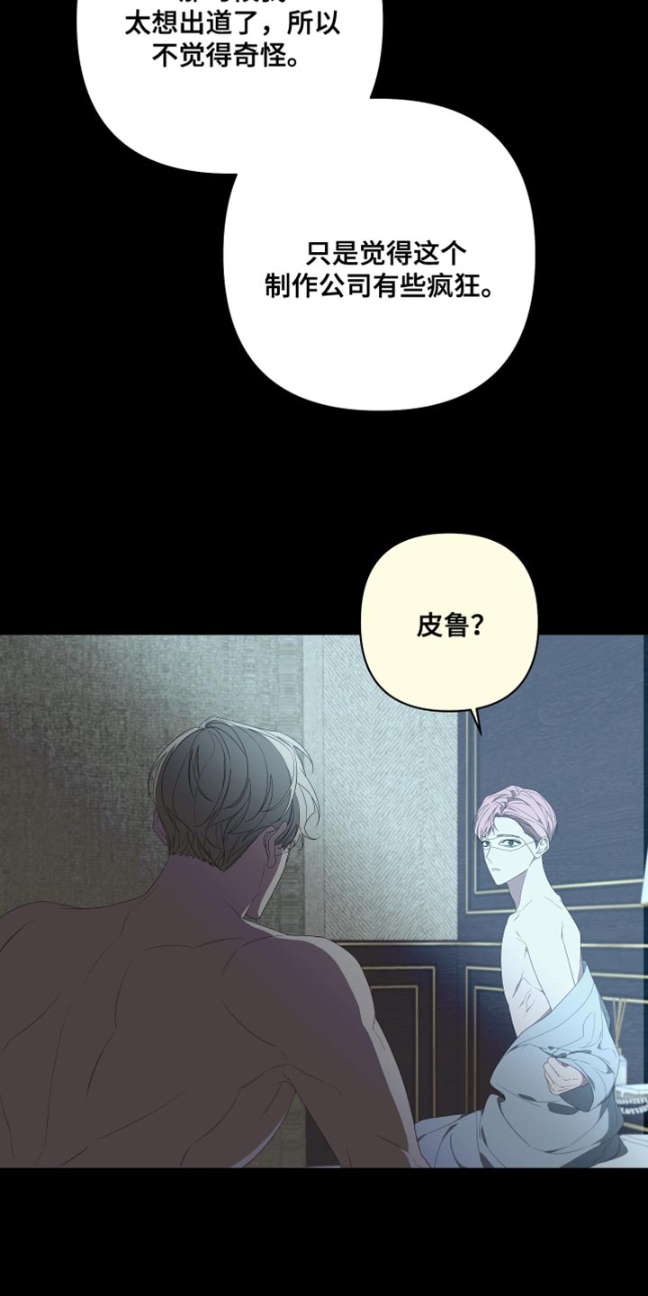 bedeuro简介漫画,第143话1图
