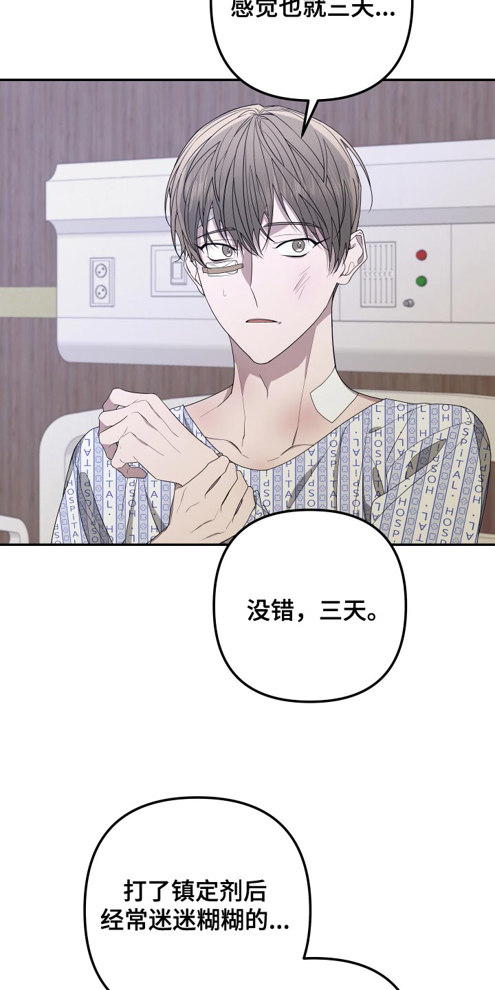 bedeuro简介漫画,第176话2图