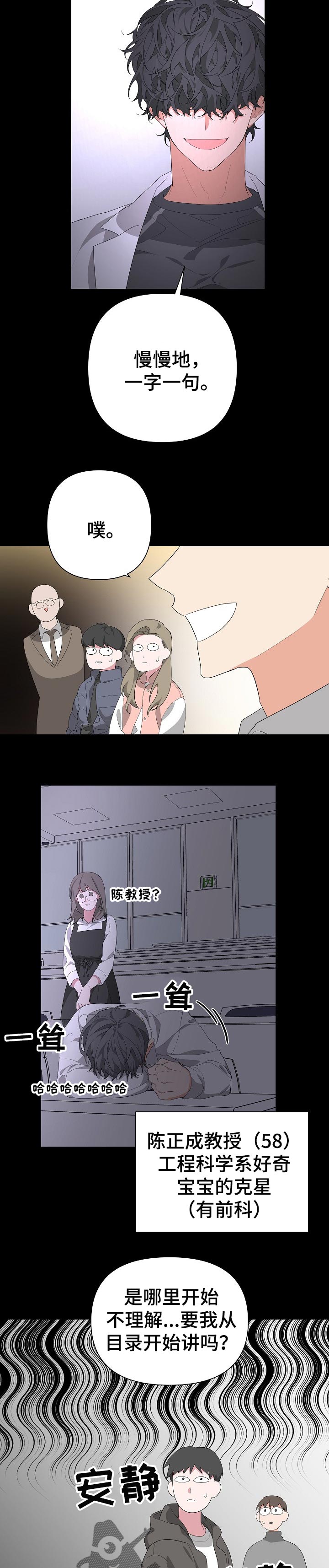 bedeuro简介漫画,第26话2图