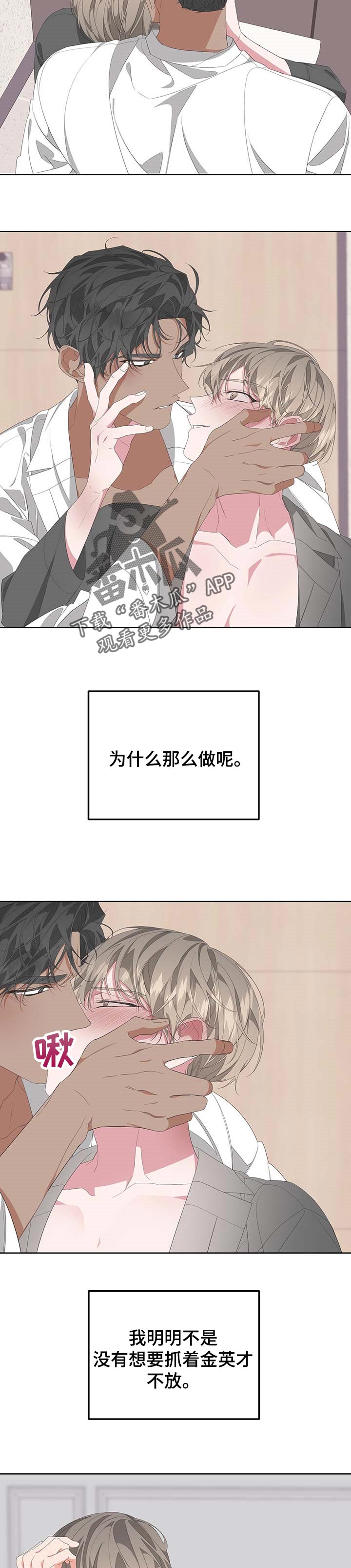 bedeuro 微博漫画,第69话2图