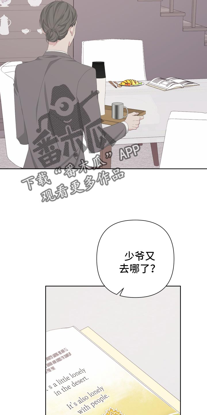 贝尔刀二代漫画,第125话2图