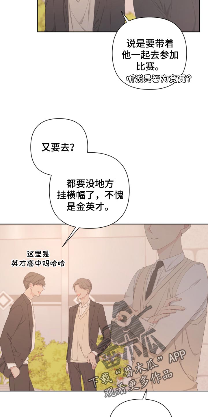 bedeuro讲的什么故事漫画,第111话1图