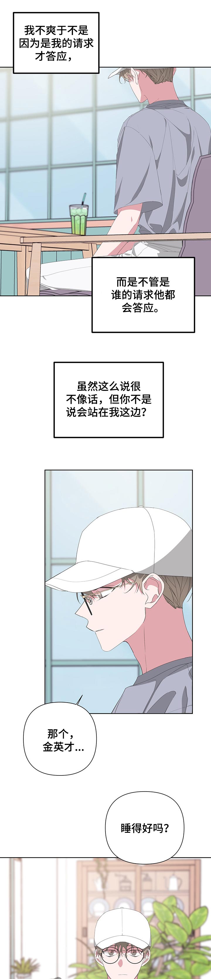 beduro漫画,第59话2图