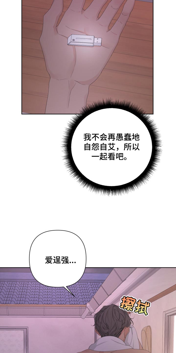 be的过去分词漫画,第103话1图