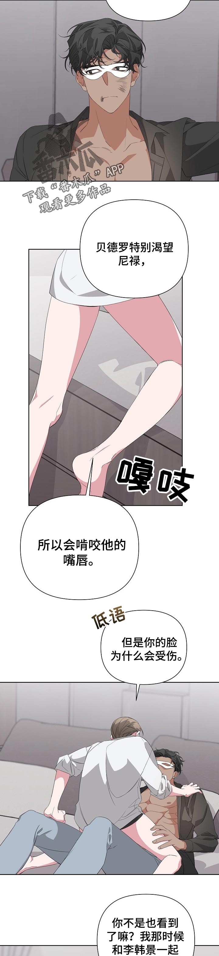 be的小说漫画,第33话2图