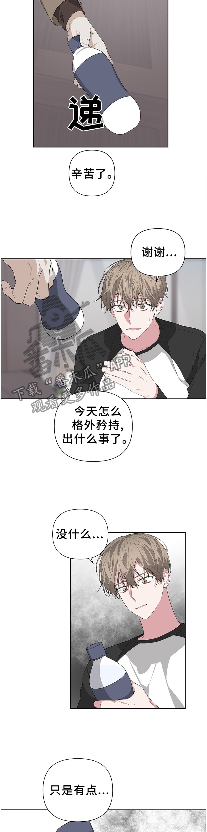 BEDEL老爹鞋漫画,第21话1图